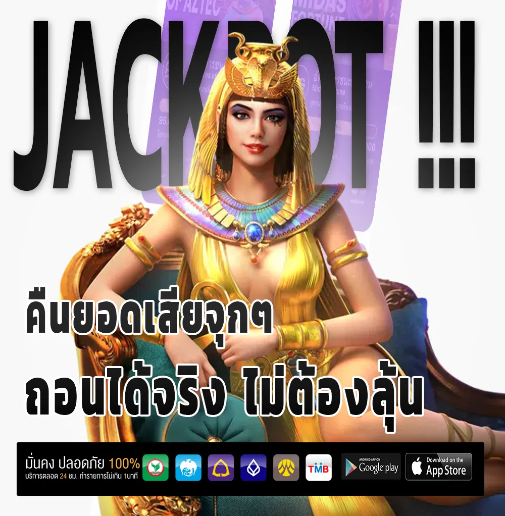 เว็บตรงน่าเชื่อถือ
