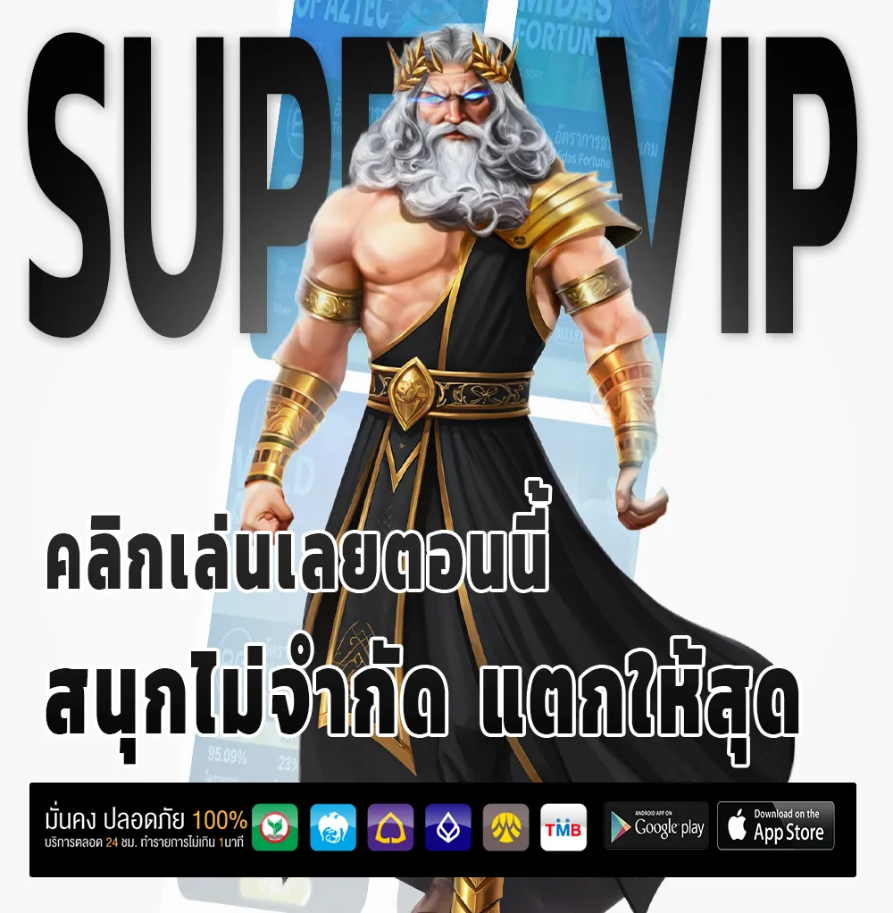 เว็บตรงยอดนิยม
